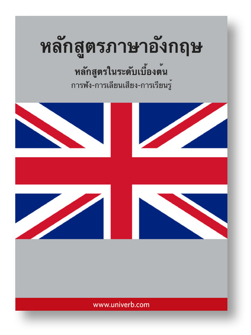 Title details for English Course (from Thai) by Ann-Charlotte Wennerholm - Available